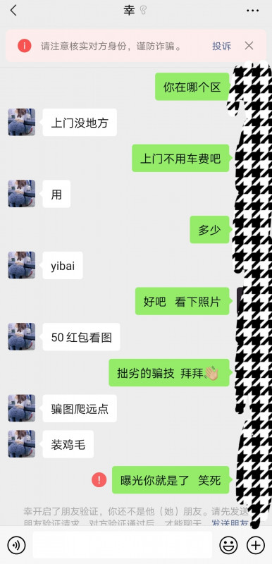 南京骗子狼友小心